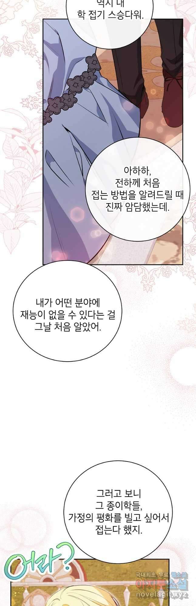 제가 어딘가 빙의를 한 것 같은데요 30화 11