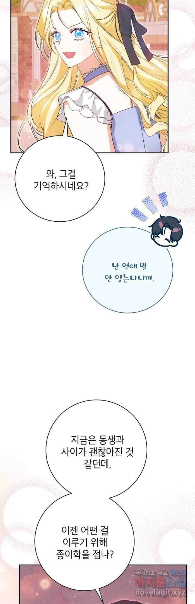 제가 어딘가 빙의를 한 것 같은데요 30화 12