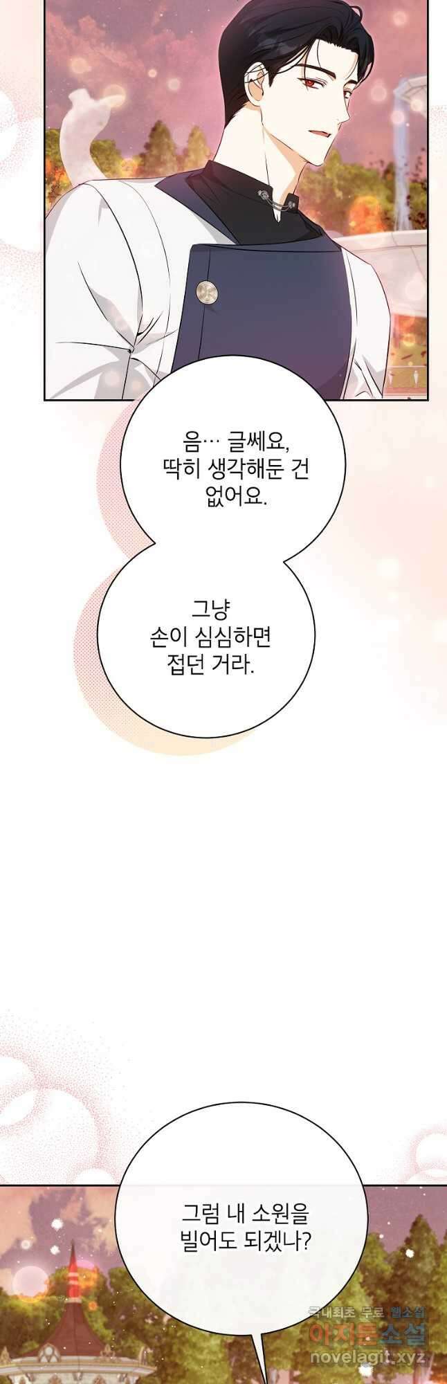 제가 어딘가 빙의를 한 것 같은데요 30화 13