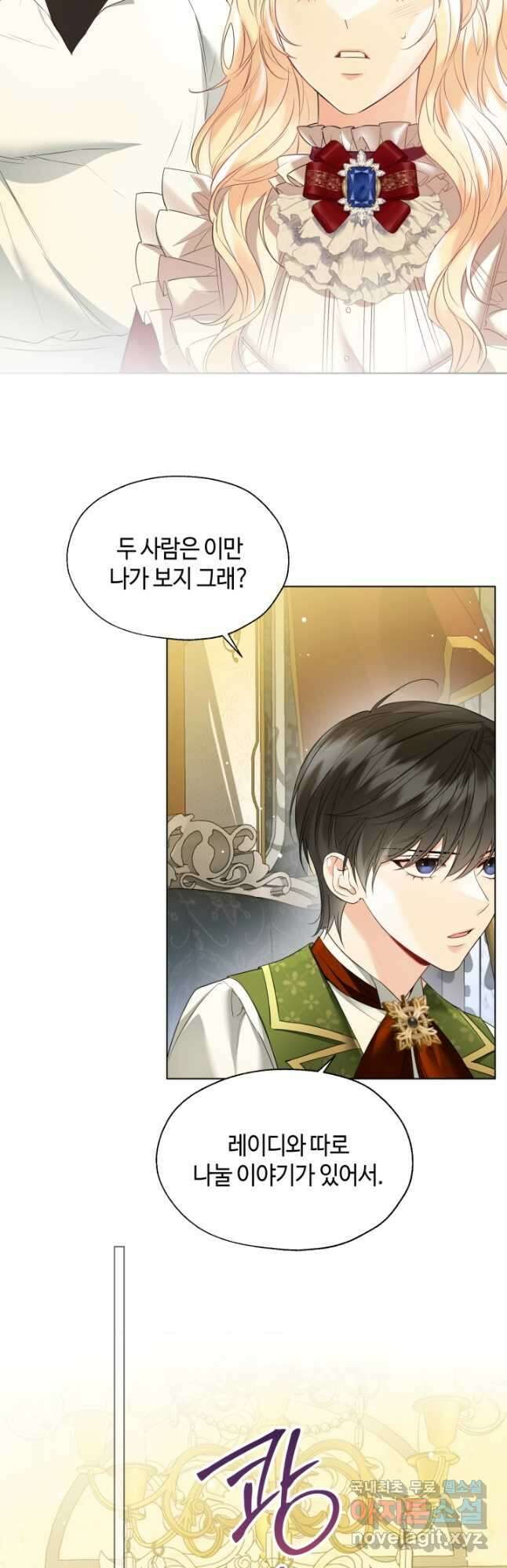 크리스탈 아가씨는 남자다 47화 2