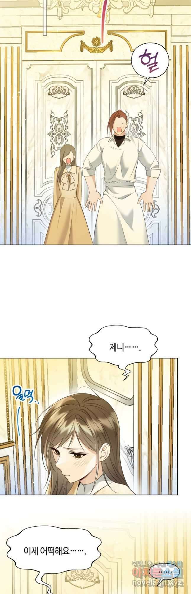크리스탈 아가씨는 남자다 47화 3