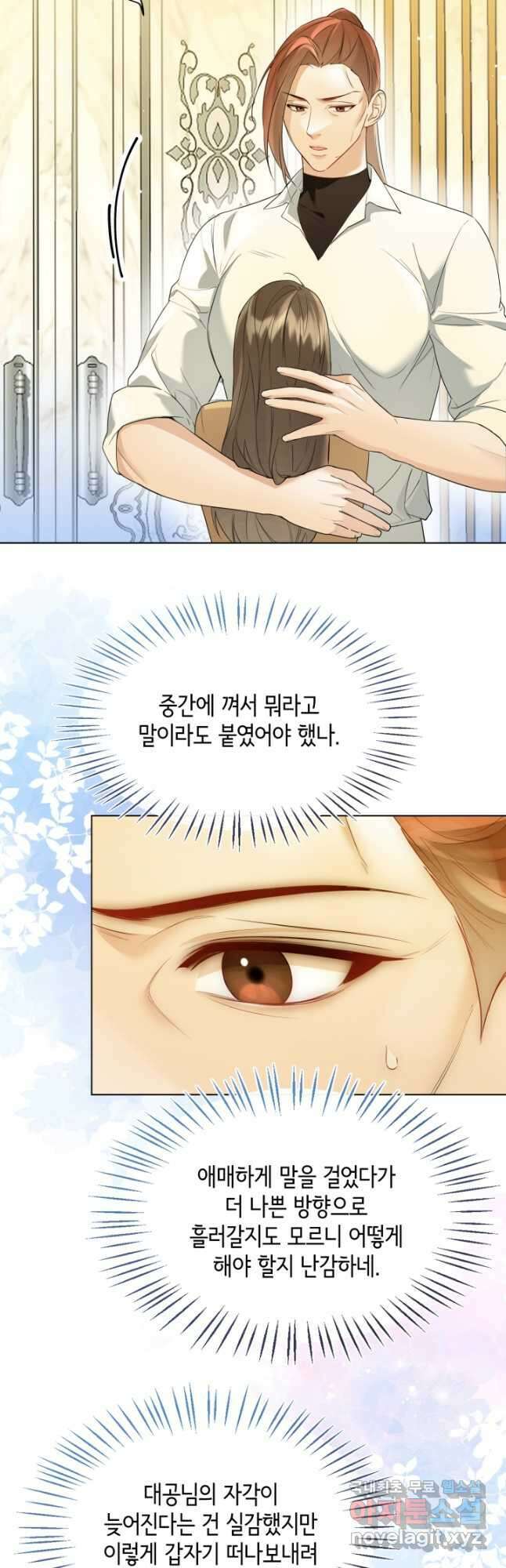 크리스탈 아가씨는 남자다 47화 4