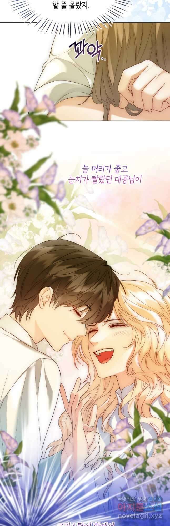 크리스탈 아가씨는 남자다 47화 5