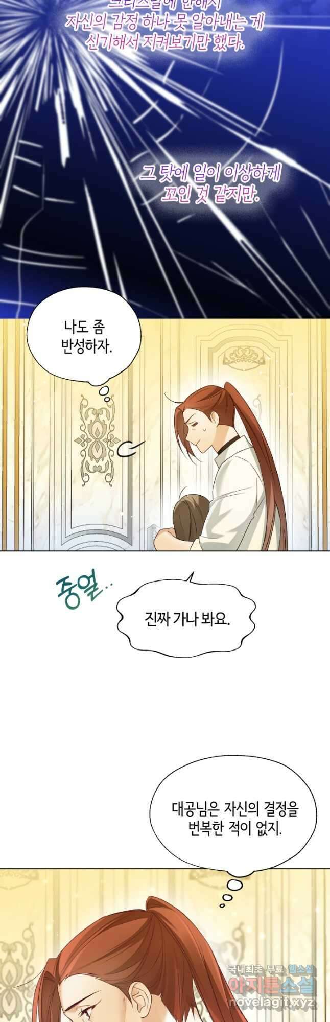 크리스탈 아가씨는 남자다 47화 6