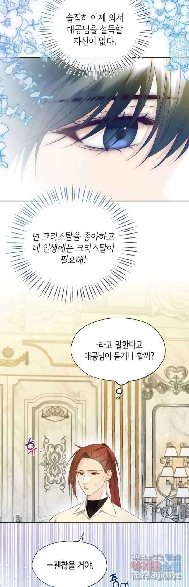크리스탈 아가씨는 남자다 47화 8