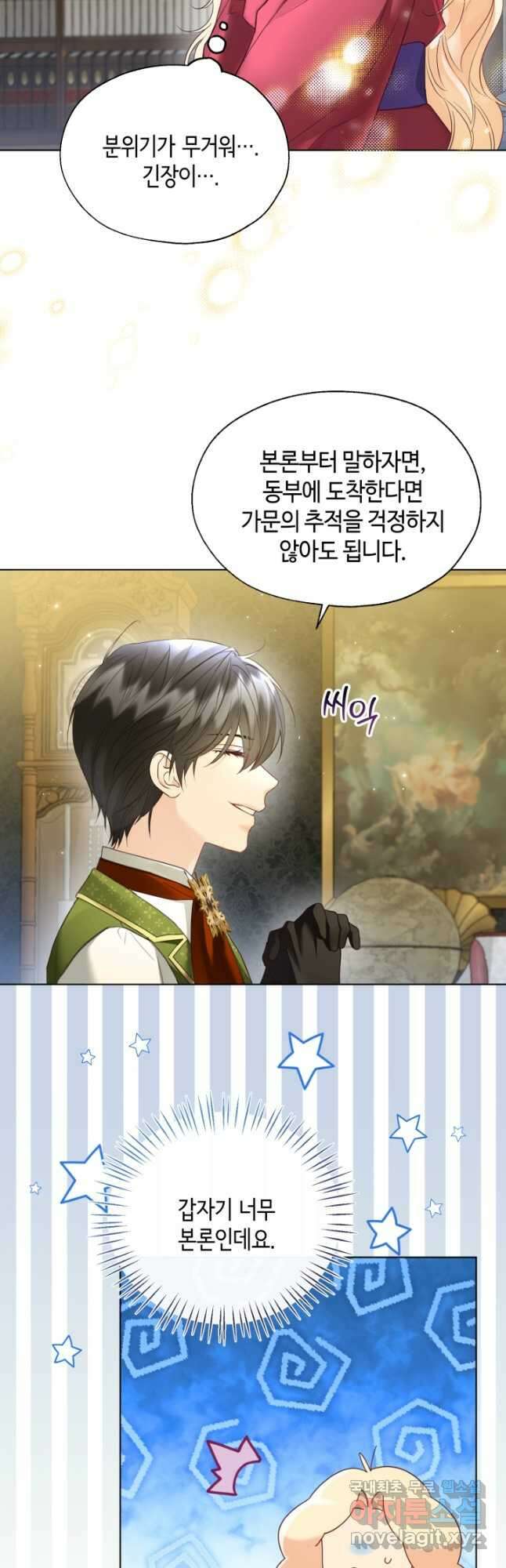 크리스탈 아가씨는 남자다 47화 10