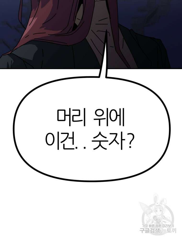 페이스 메이커 48화 4