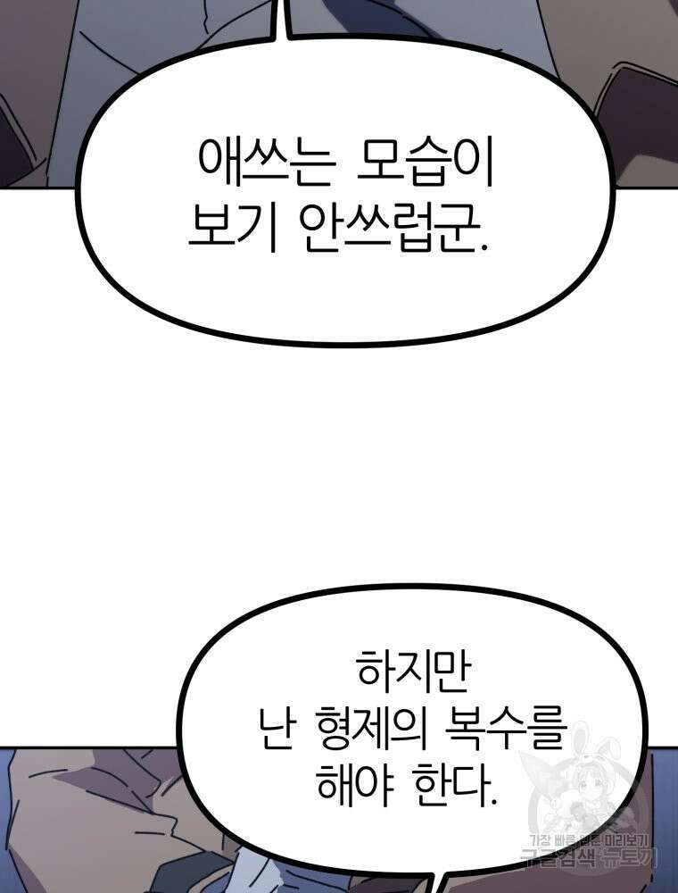 페이스 메이커 48화 13