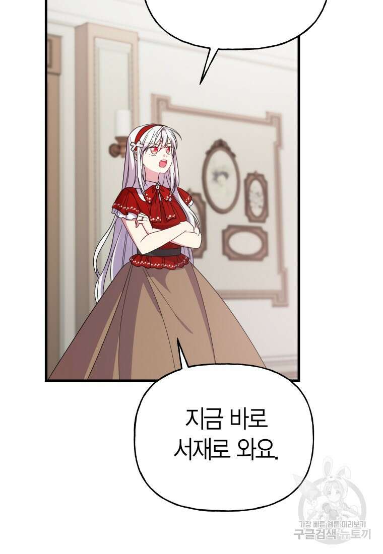 그 공작가에는 괴물이 살고 있다 외전 1화 4