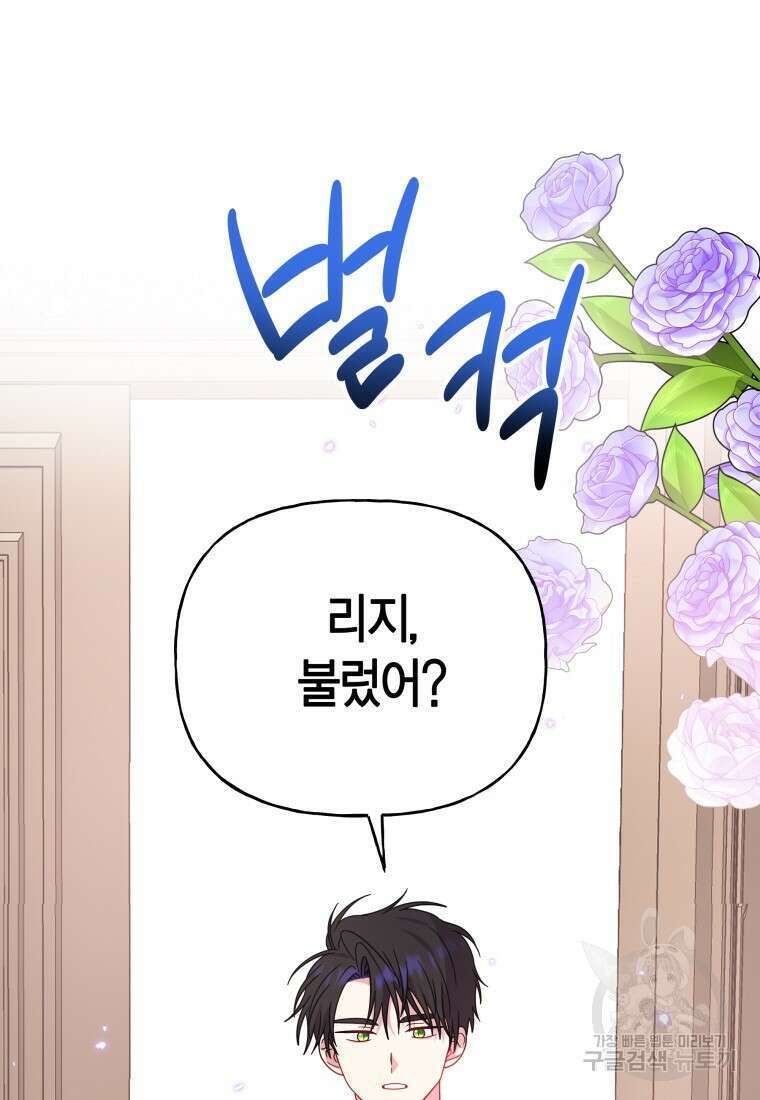 그 공작가에는 괴물이 살고 있다 외전 1화 5