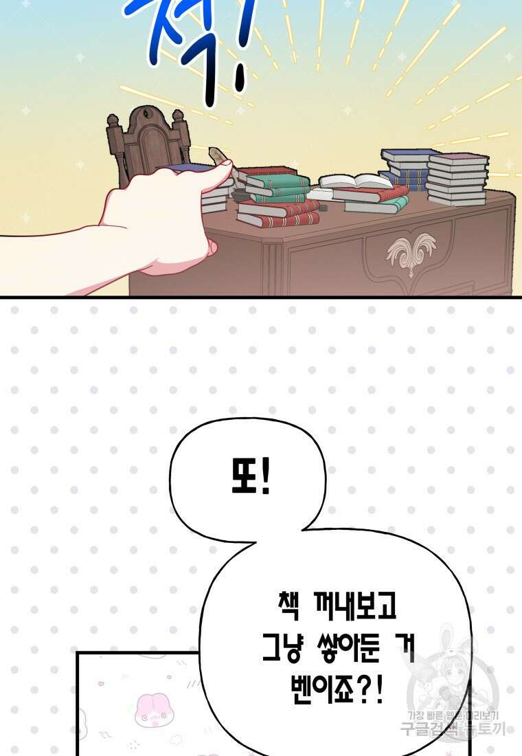 그 공작가에는 괴물이 살고 있다 외전 1화 8