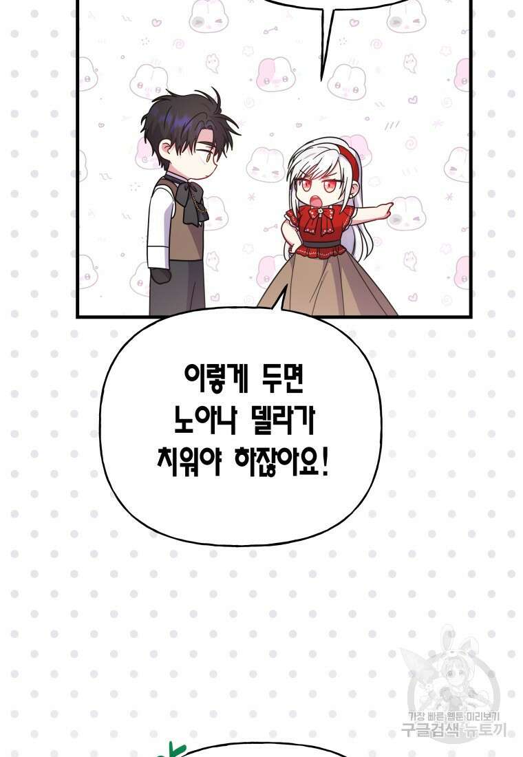 그 공작가에는 괴물이 살고 있다 외전 1화 9