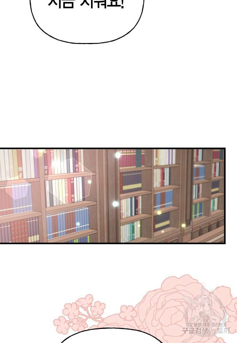 그 공작가에는 괴물이 살고 있다 외전 1화 11
