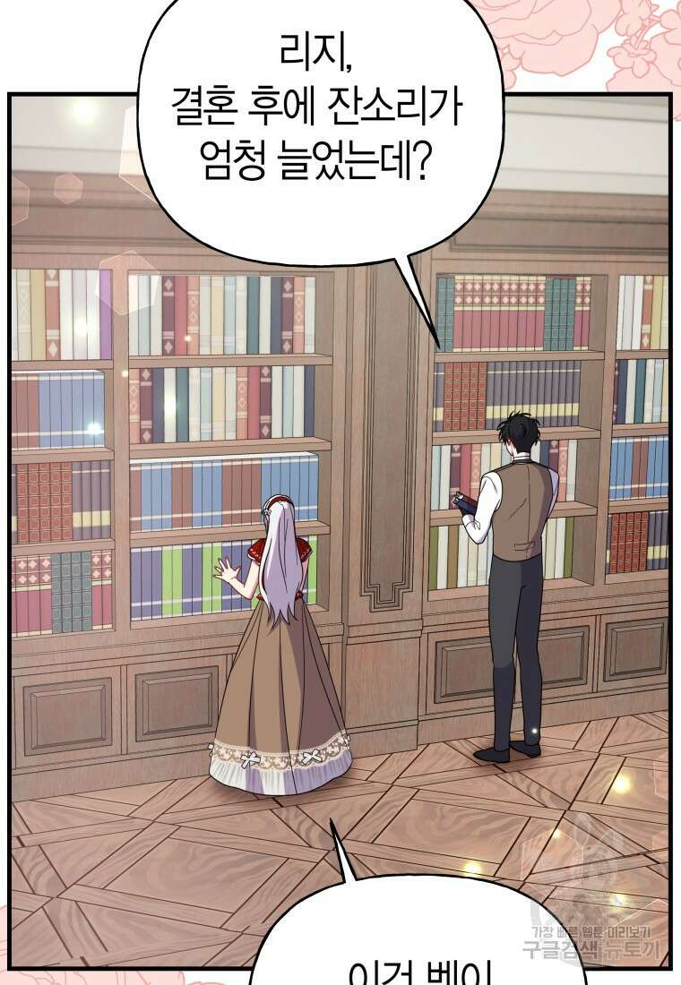 그 공작가에는 괴물이 살고 있다 외전 1화 12