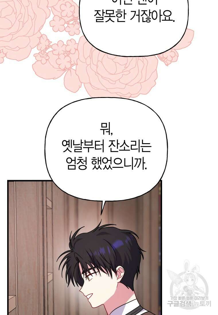 그 공작가에는 괴물이 살고 있다 외전 1화 13