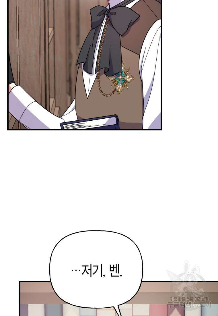 그 공작가에는 괴물이 살고 있다 외전 1화 14