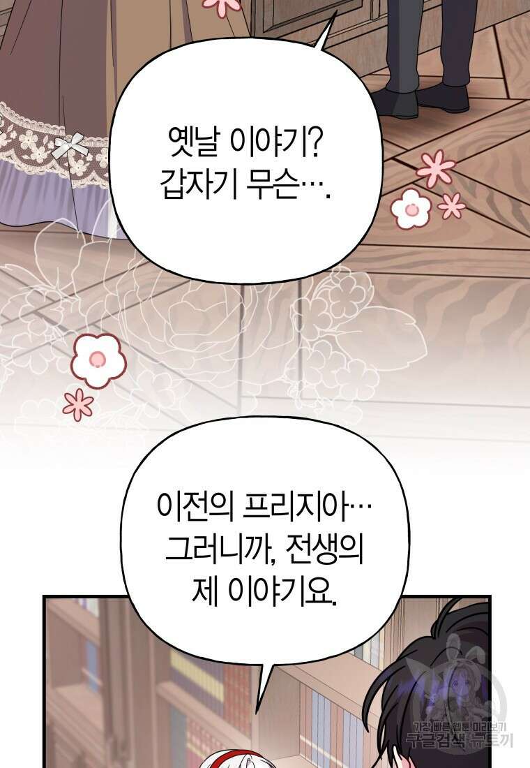 그 공작가에는 괴물이 살고 있다 외전 1화 17