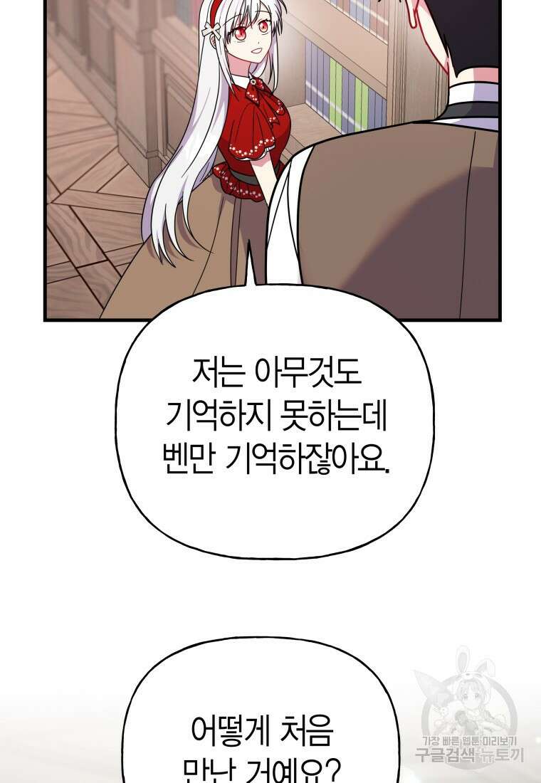 그 공작가에는 괴물이 살고 있다 외전 1화 18
