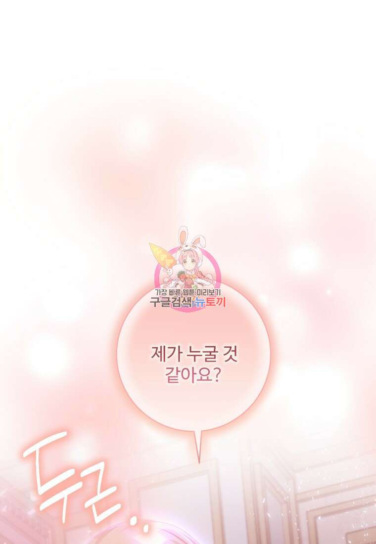 선량한 남자 주인공을 타락시켰다 74화 1