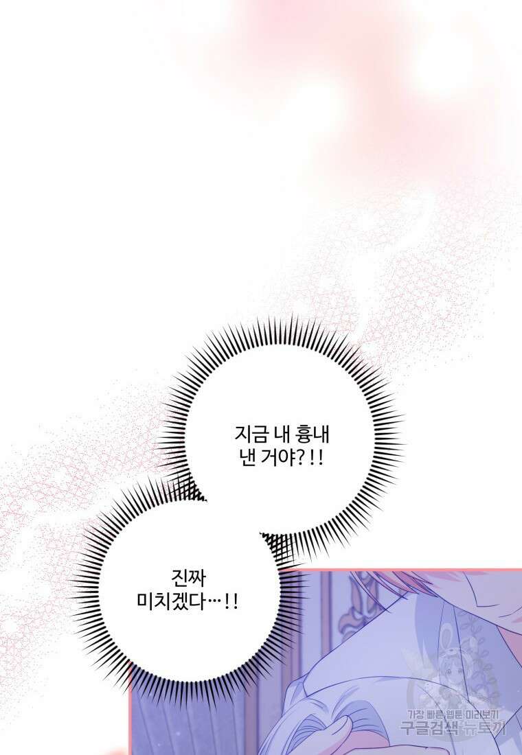 선량한 남자 주인공을 타락시켰다 74화 4