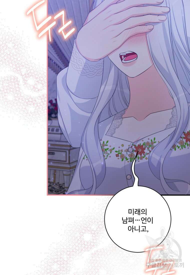 선량한 남자 주인공을 타락시켰다 74화 5