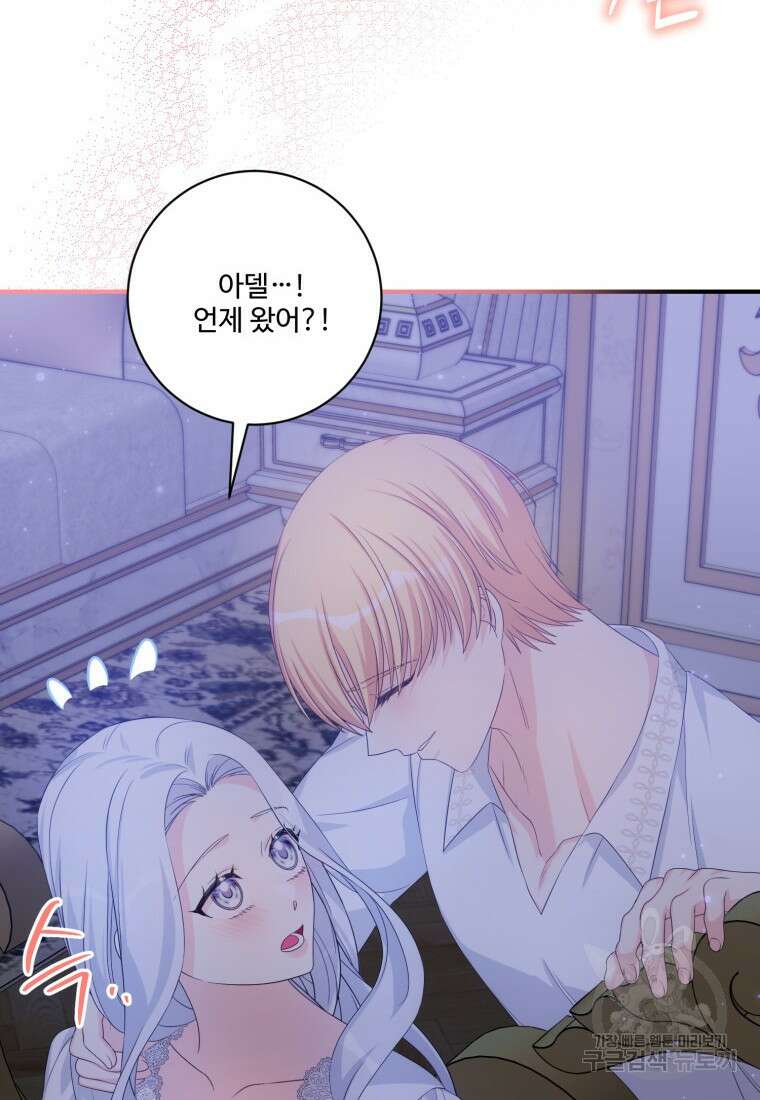 선량한 남자 주인공을 타락시켰다 74화 6