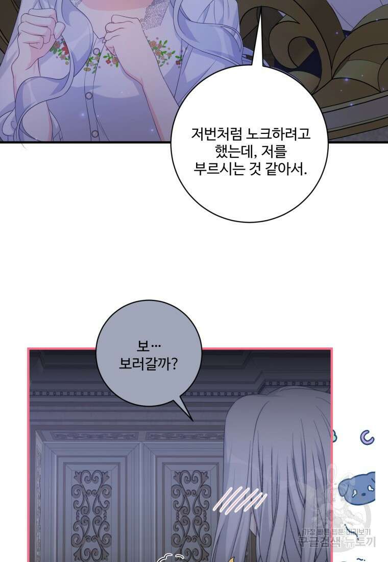 선량한 남자 주인공을 타락시켰다 74화 7
