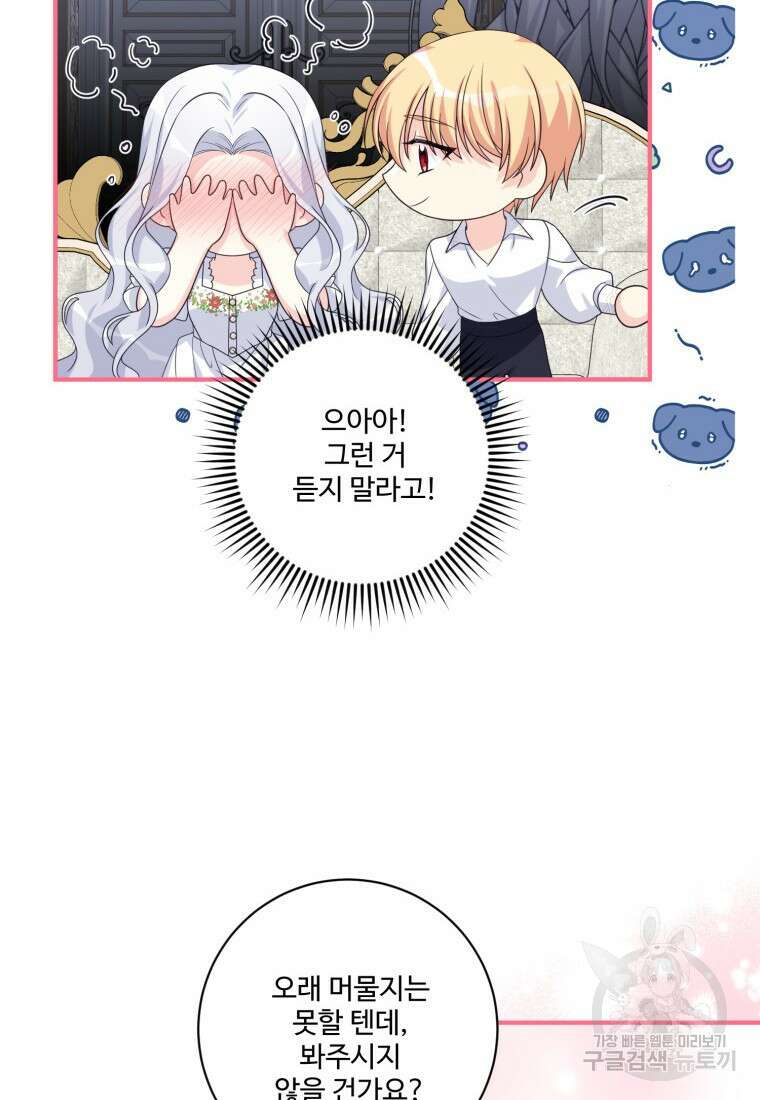 선량한 남자 주인공을 타락시켰다 74화 8