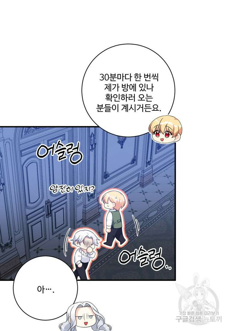선량한 남자 주인공을 타락시켰다 74화 12