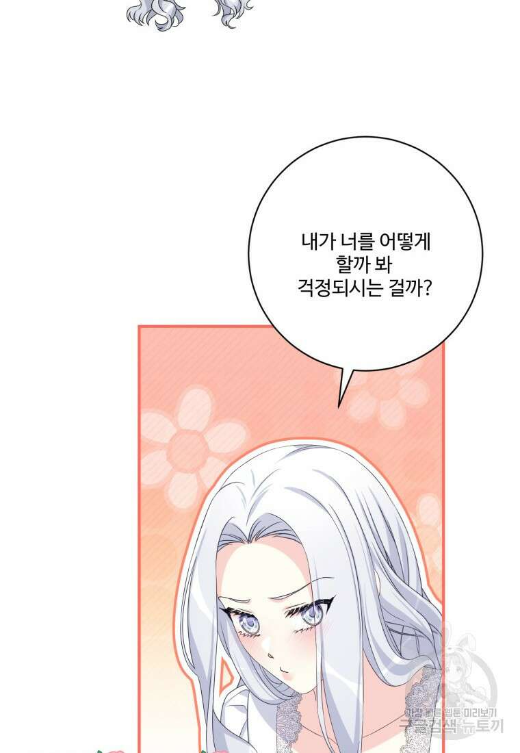 선량한 남자 주인공을 타락시켰다 74화 13