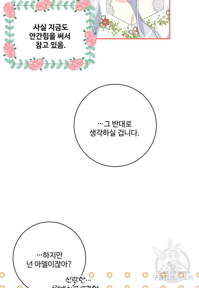 선량한 남자 주인공을 타락시켰다 74화 14