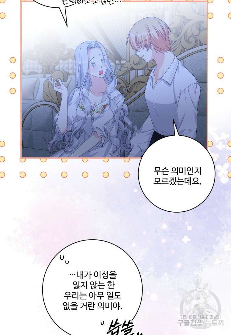 선량한 남자 주인공을 타락시켰다 74화 15