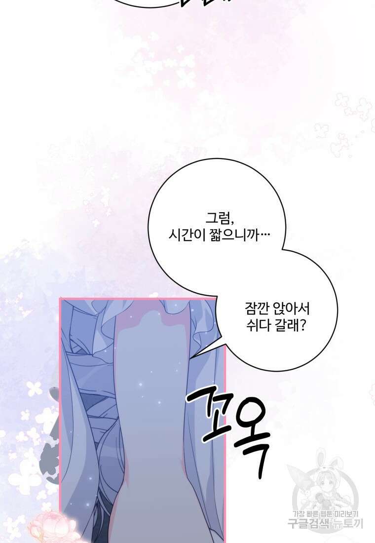 선량한 남자 주인공을 타락시켰다 74화 16