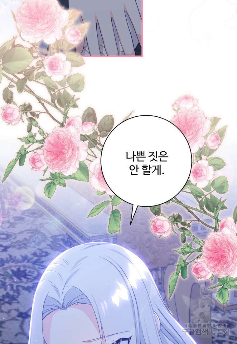 선량한 남자 주인공을 타락시켰다 74화 17