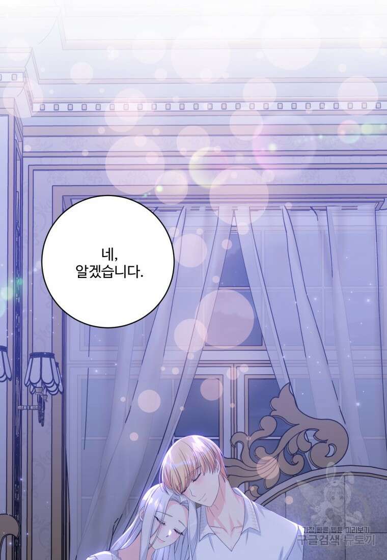 선량한 남자 주인공을 타락시켰다 74화 19