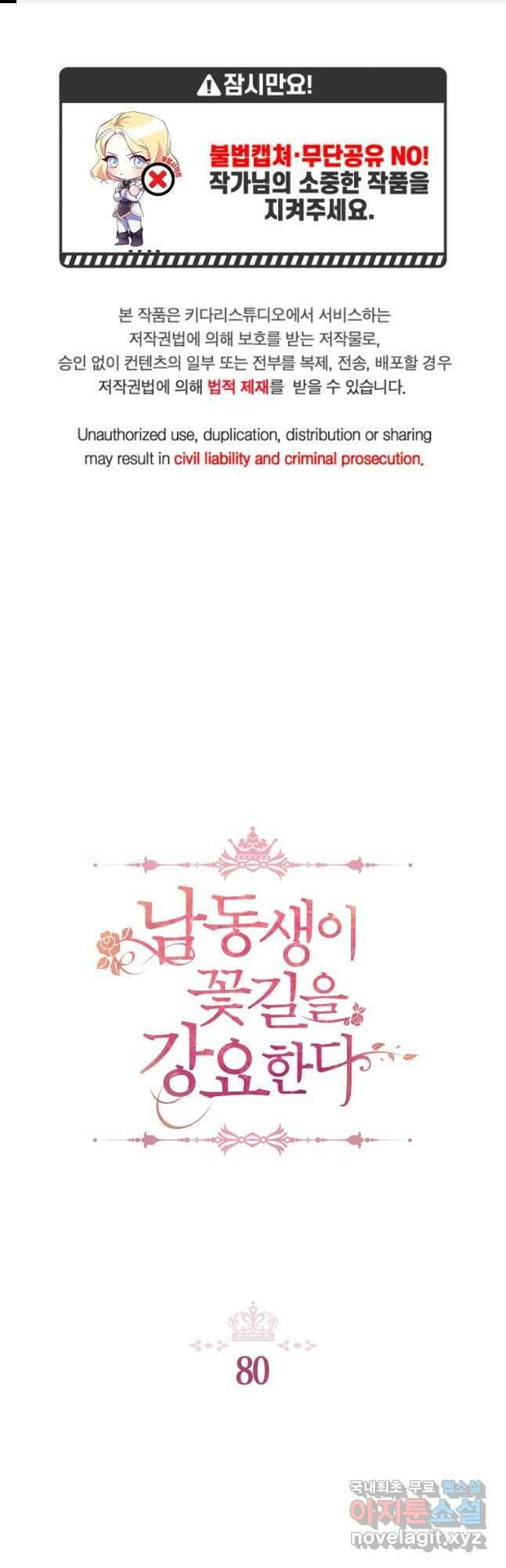 남동생이 꽃길을 강요한다 80화 1
