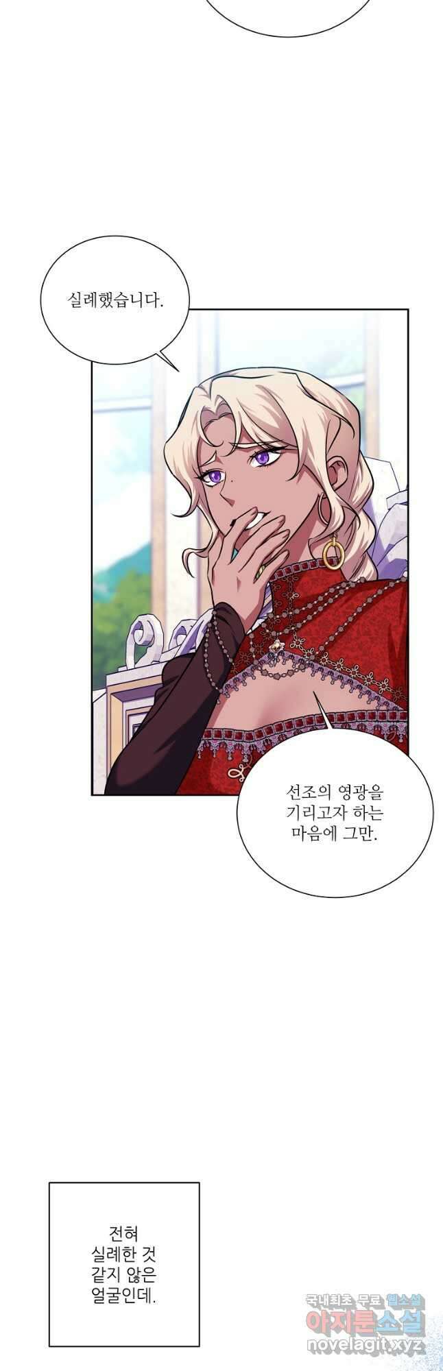 남동생이 꽃길을 강요한다 80화 5