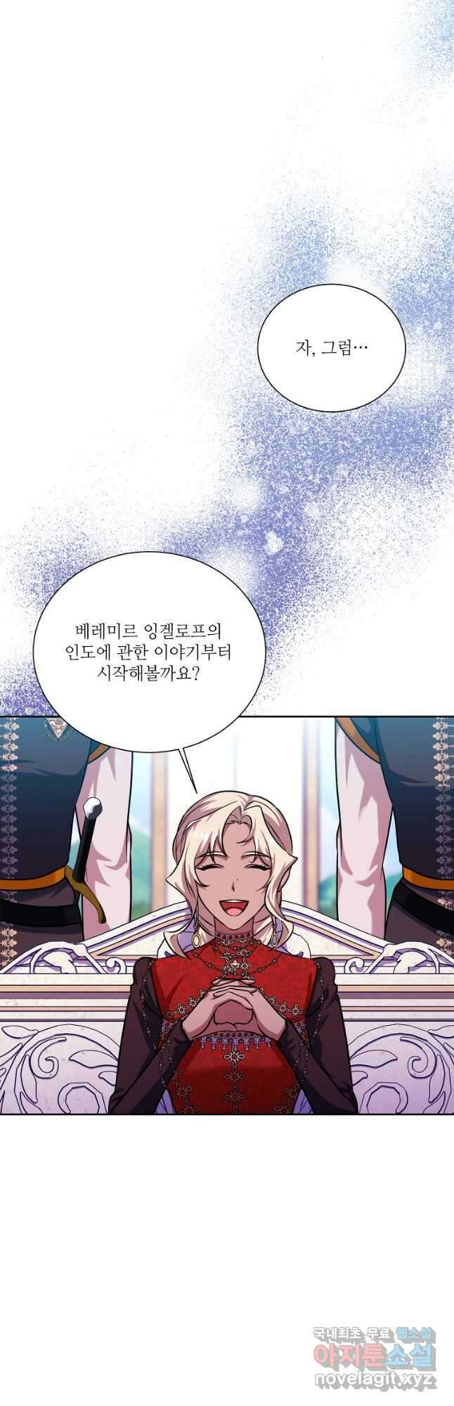 남동생이 꽃길을 강요한다 80화 6