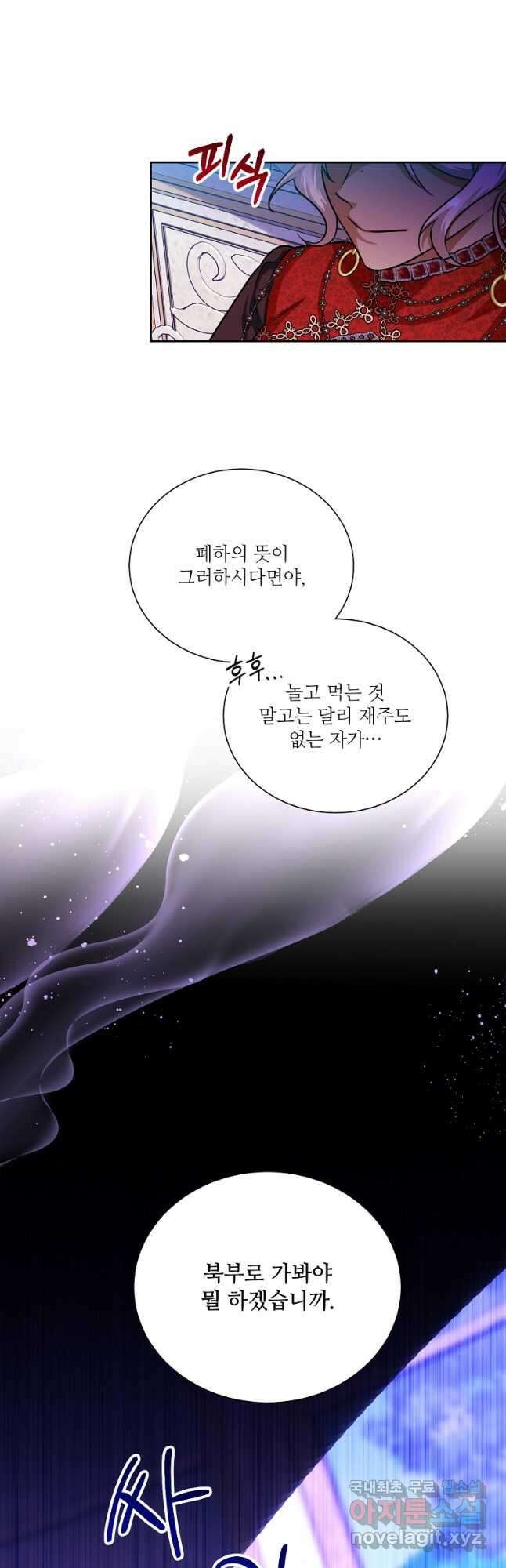 남동생이 꽃길을 강요한다 80화 8