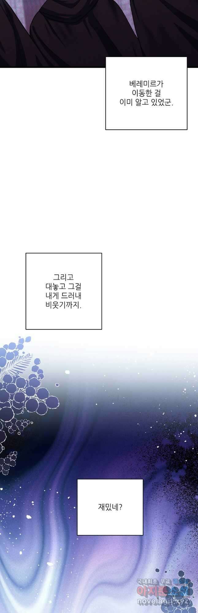 남동생이 꽃길을 강요한다 80화 10