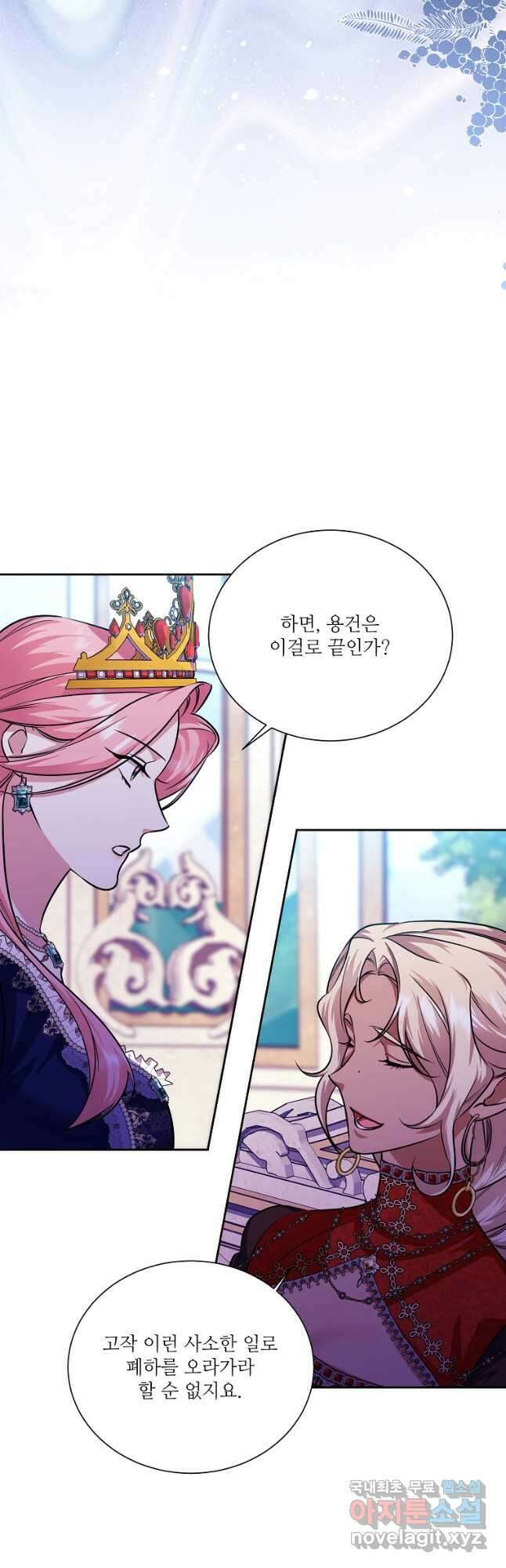 남동생이 꽃길을 강요한다 80화 11
