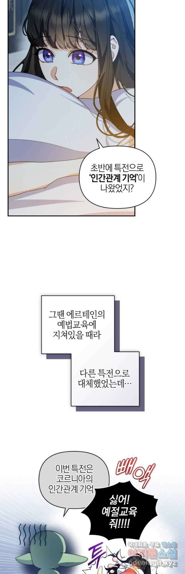 후회 남편을 고쳐 쓰겠습니다 51화 8