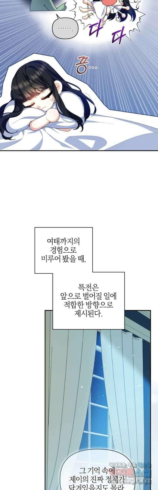 후회 남편을 고쳐 쓰겠습니다 51화 9