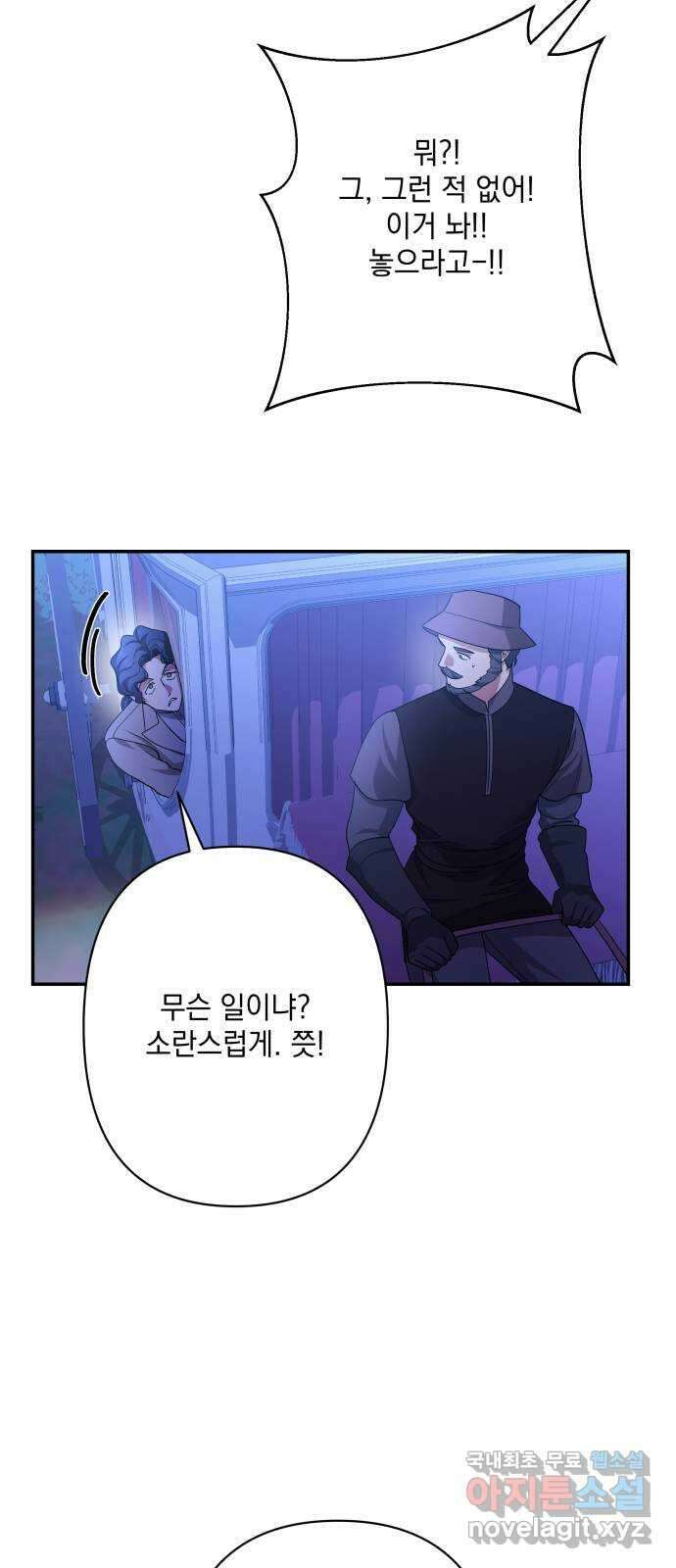남편을 죽여줘요 74화 : 반격의 서막 9