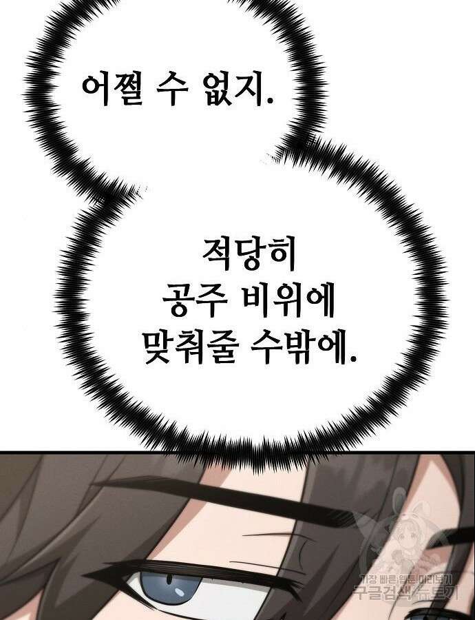 변방의 외노자 Princess Run 6화 6