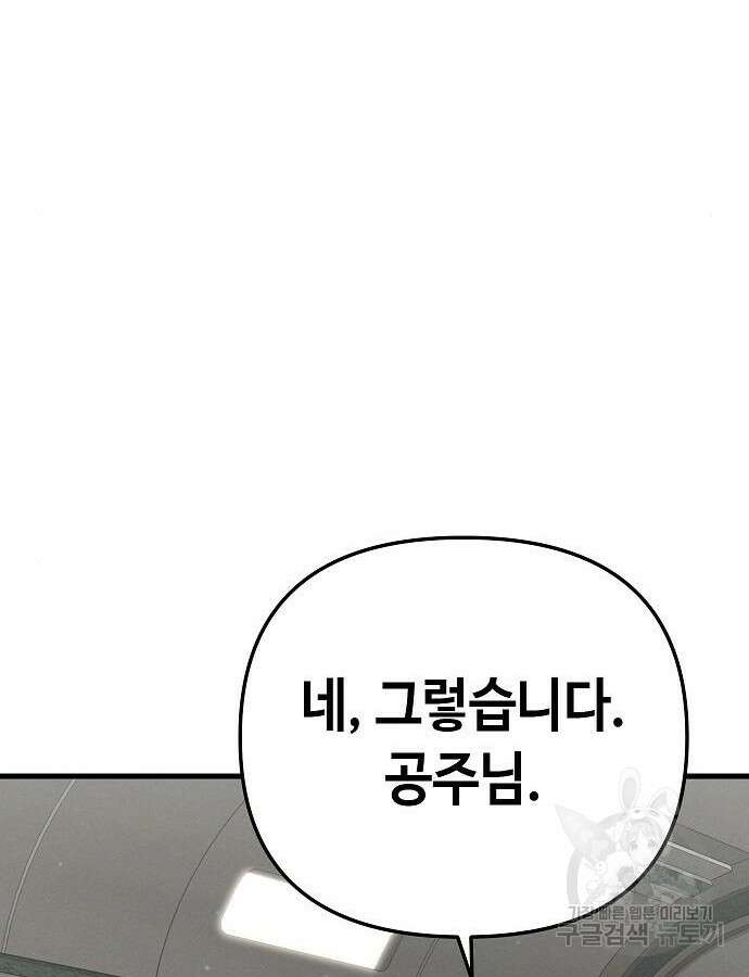 변방의 외노자 Princess Run 6화 12