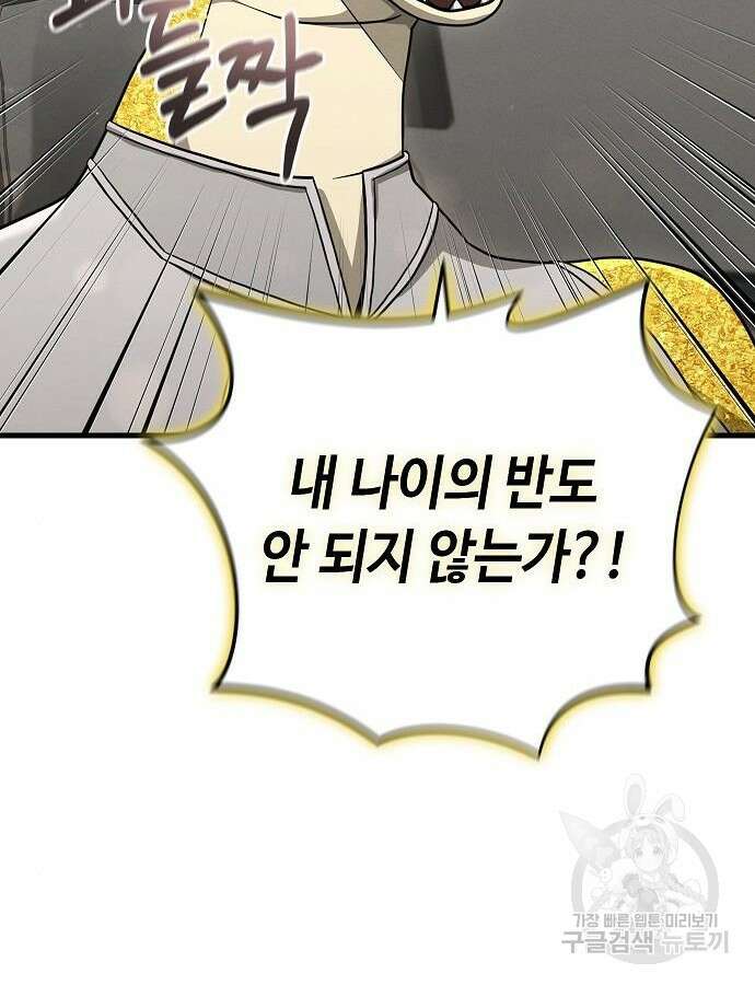 변방의 외노자 Princess Run 6화 30