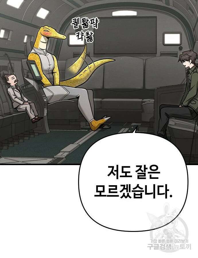 변방의 외노자 Princess Run 6화 32