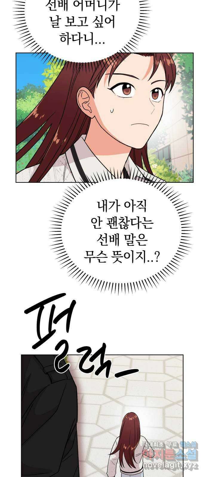 사랑하는 여배우들 67화 2