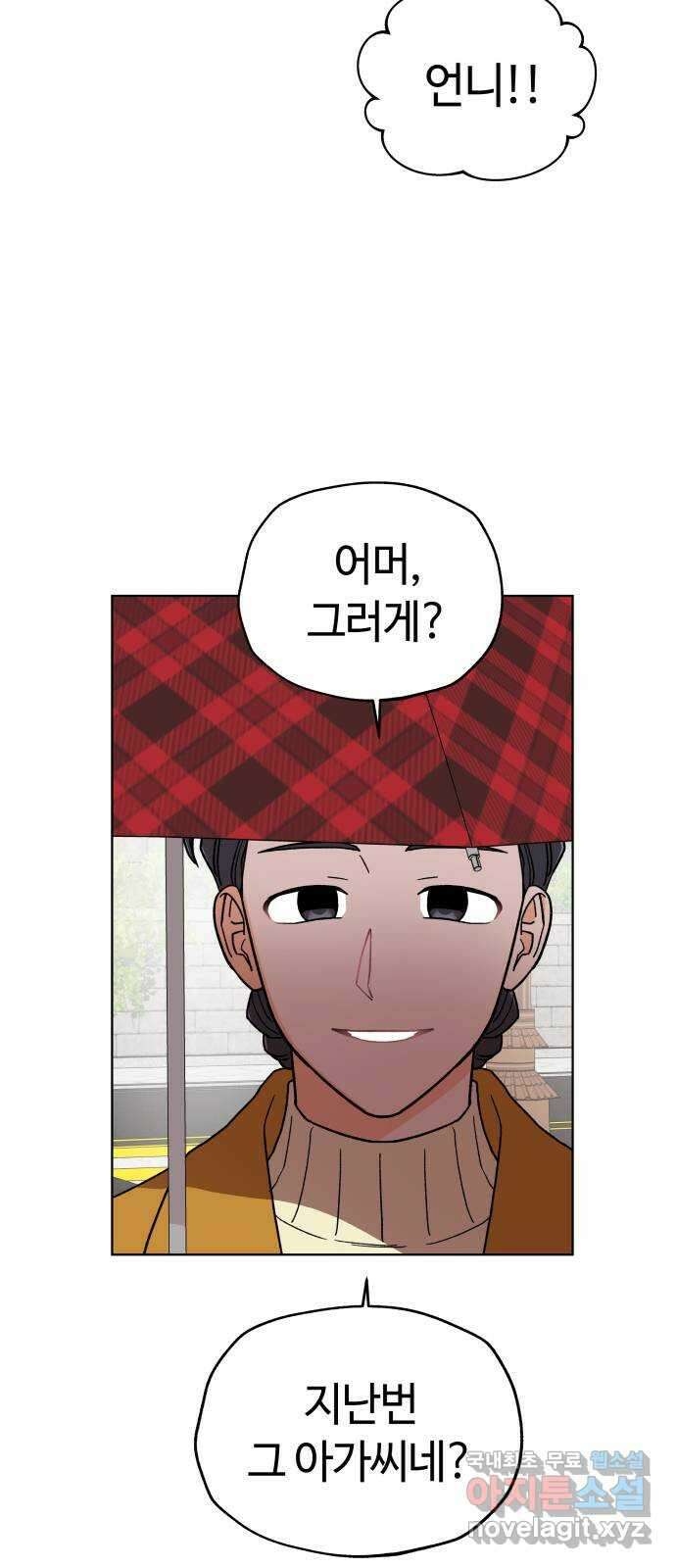 사랑하는 여배우들 67화 10